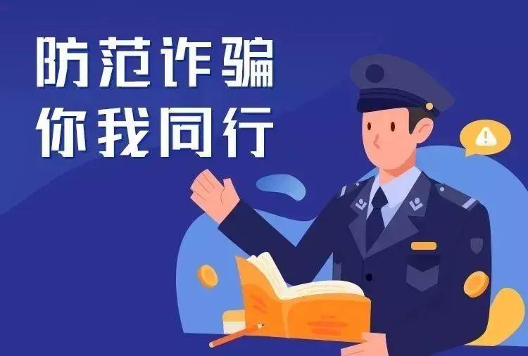 邮储银行唐山市分行积极开展防范电信网络诈骗宣传活动